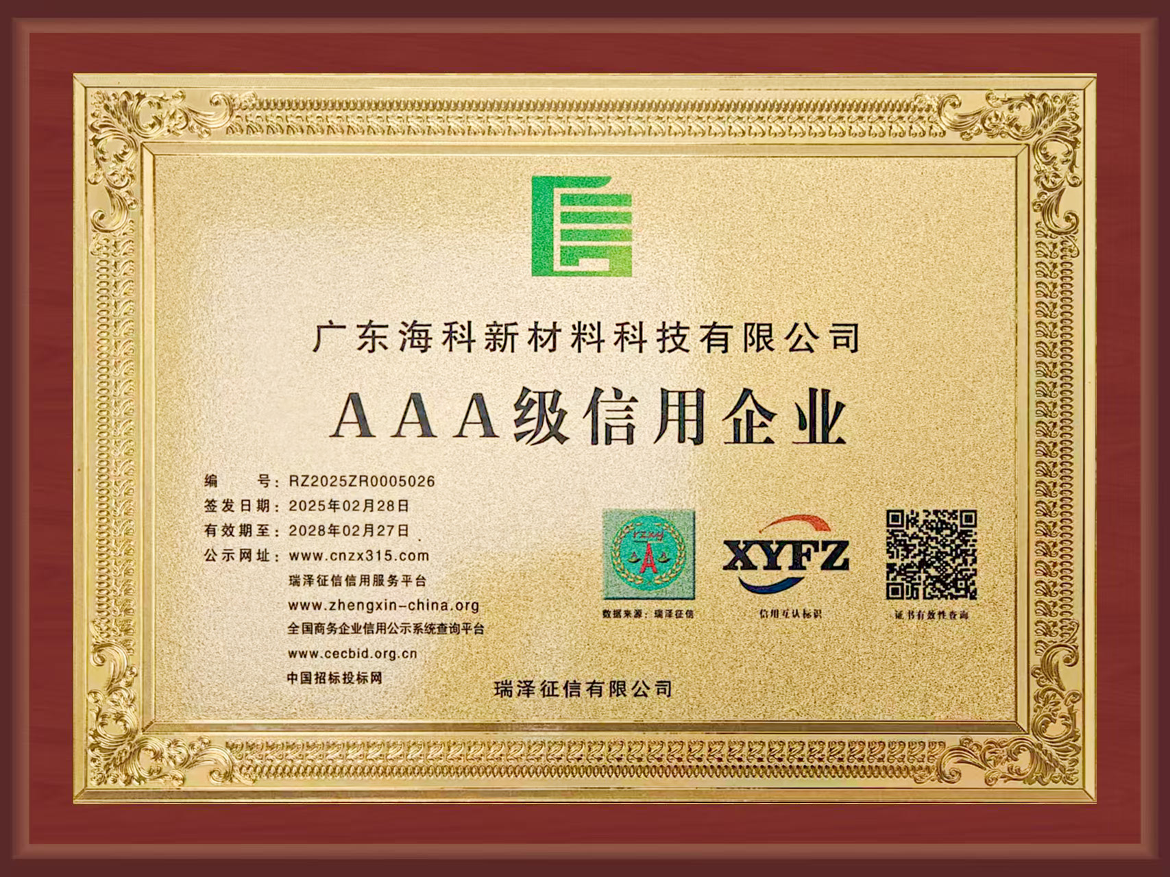 榮譽(yù)資質(zhì)